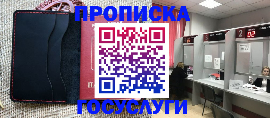 прописка в Рязани