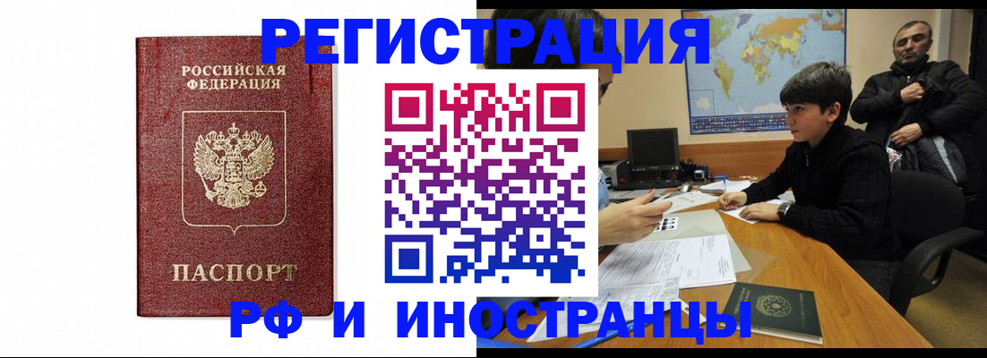 прописка для работы в Рязани